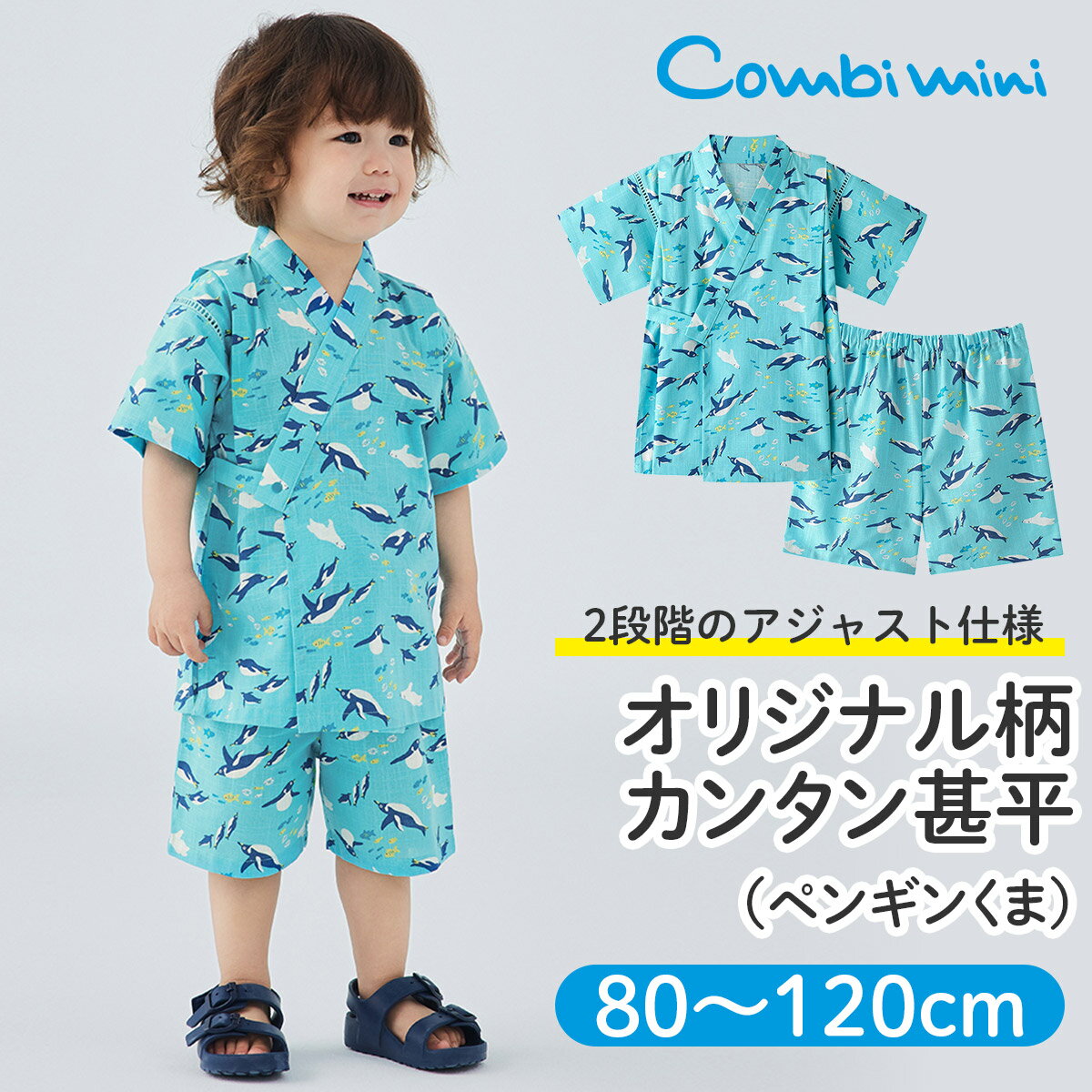 乐天商城 - 【55%OFF】《コンビミニ》オリジナル柄カンタン甚平（ペンギンくま） : 男の子 80cm 90cm 100cm 110cm 120cm | 盆踊り 子供用甚平 子供 じんべい 夏服 夏 お祭り 幼稚園 保育園 夏祭り 祭り浴衣【浴衣】【プレゼント】【outlet】
