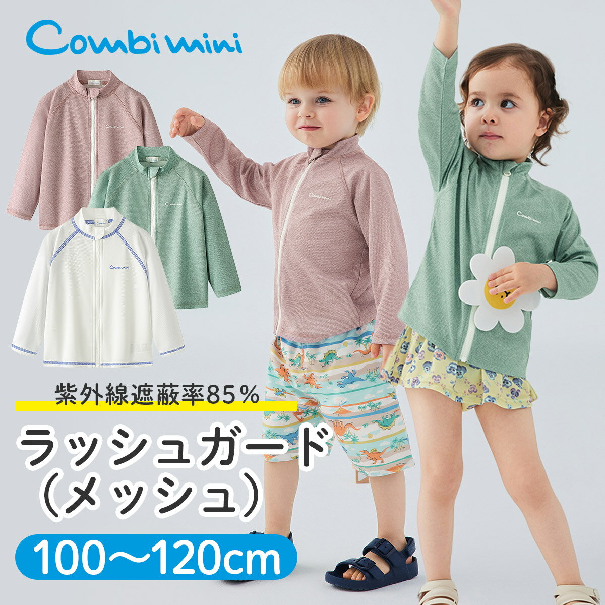 【40％OFF】《コンビミニ》ラッシュガード（メッシュ） : 女の子 男の子 80cm 90cm 100cm 110cm 120cm | 服 子供服 子ども こども キッズ 春夏 アウター 長袖 上着 ジャケット スポーツ スイミング スイム 防寒 水泳 羽織り 幼児 おしゃれ 小学生 保育園 男児のサムネイル