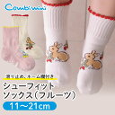 【10%OFF】《コンビミニ》シューフィットソックス(フルーツ) : 女の子 11cm 12cm 13cm 14cm 15cm 16cm 17cm 18cm 19cm 20cm 21cm | ベビー キッズ 子供服 くつ下 こども 子ども 滑り止め 保育園 幼稚園 小学校 通園 通学【メール便ソックス2枚まで】【靴下】