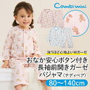 【5%OFF】《コンビミニ》おなか安心ボタン付き長袖前開きガーゼパジャマ(テディベア) : 男の子 女の子 80cm 90cm 100cm 110cm 120c...