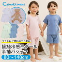 【20%OFF】《コンビミニ》接触冷感モダール半袖パジャマ : 女の子 男の子 80cm 90cm 100cm 110cm 120cm 130cm 140cm ...