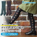 【25%OFF】《コンビミニ》ダイヤ柄透かし編みタイツ(フラワーライン) : 女の子 80cm 90cm 100cm 110cm 120cm | ベビー 子供 子ども キッズ 幼児 秋冬 あったか 防寒 寒さ対策 ガールズ 暖か 滑り止め カラータイツ 花柄 グレー 柄タイツ【靴下】【プレゼント】名前が書ける