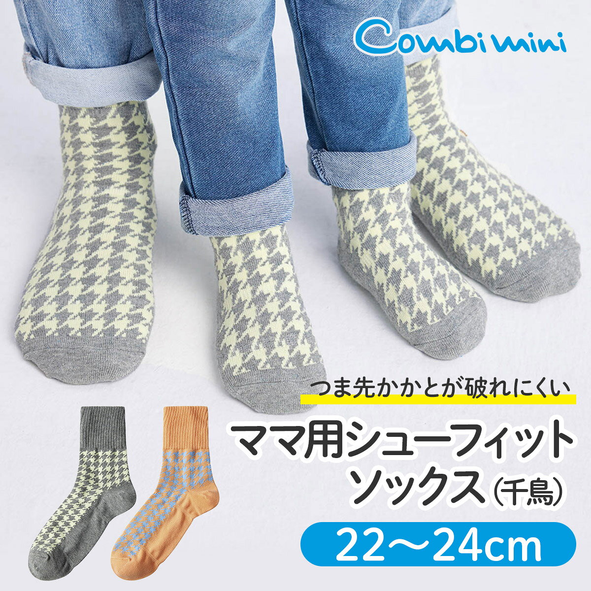 乐天商城 - 【20%OFF】《コンビミニ》ママ用シューフィットソックス（千鳥） : ママサイズ 22cm 23cm 24cm | 靴下 ママ くつ下 こども 子ども 親子 お揃い【プレゼント】【メール便ソックス2枚まで】