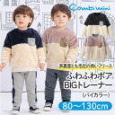 【20%OFF】《コンビミニ》ふわふわボアBIGトレーナー(バイカラー) : 男の子 女の子 80cm 90cm 100cm 110cm 120cm 130cm | ベビー 子供 服 子ども こども キッズ 秋冬 トップス もこもこ フリース 防寒 あったか 暖かい ボア BIG