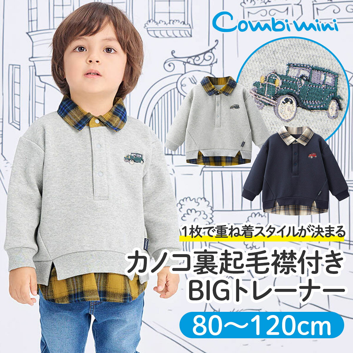 【30%OFF】《コンビミニ》カノコ裏起毛襟付きBIGトレーナー : 女の子 男の子 80cm 90cm 100cm 110cm 120cm | ベビー 子供服 子ども こども プルオーバー 通園 通学 スウェット カノコ 襟 衿 襟付きトレーナー【プレゼント】【トップス】