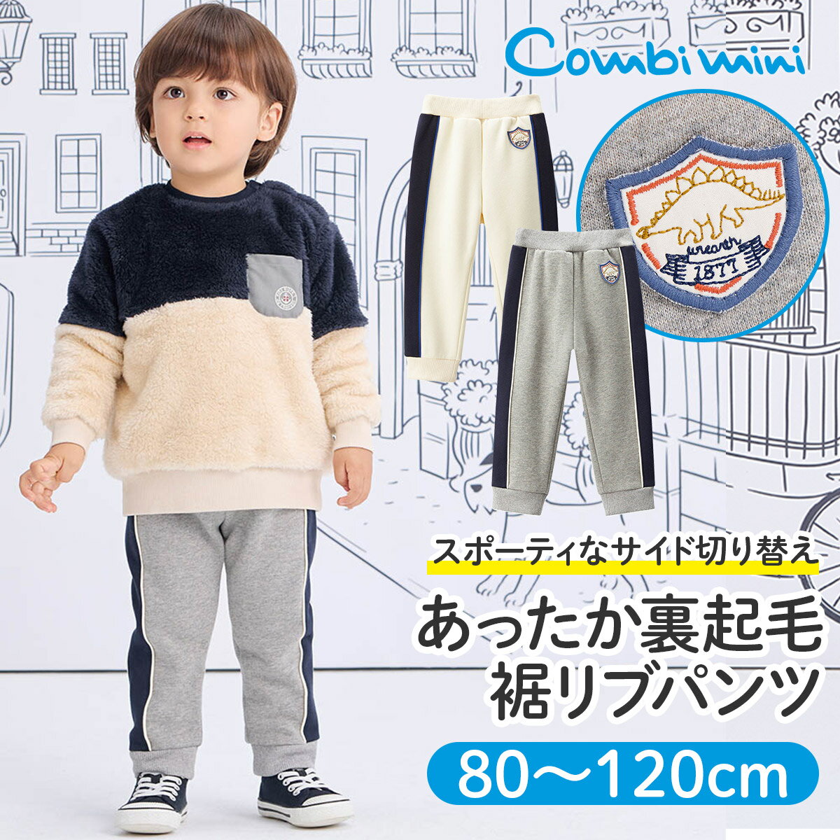 乐天商城 - 【20%OFF】《コンビミニ》あったか裏起毛裾リブパンツ : 男の子 女の子 80cm 90cm 100cm 110cm 120cm | 赤ちゃん ベビー 秋服 冬服 子ども 子供 服 ズボン 長ズボン ロングパンツ 保育園 あったかパンツ 暖かい 裾リブ【ボトムス】