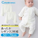 【半額】《コンビミニ》あったかレギンス2枚組 : 男の子 女の子 50cm 60cm 70cm | 新生児 服 男の子 肌着セット ベビー 赤ちゃん 退院 冬 ベビー服 女の子 子供 秋冬 冬服 パンツ 防寒 おしゃれ 幼児 退院着 子ども スパッツ エアーニット【プレゼント】【インナー】