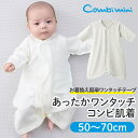 【10%OFF】《コンビミニ》あったかワンタッチコンビ肌着 : 男の子 女の子 50cm 60cm 70cm | 防寒 冬生まれ 赤ちゃん 新生児 服 子供 ベビー ベビー肌着 退院 冬 ロンパース ブランド 暖かい エアーニット 10月 11月 12月 1月 2月生まれ【プレゼント】