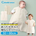 《コンビミニ》あったかキルト袖なしスリーパー : 男の子 女の子 50cm 60cm 70cm 80cm | スリーパー 着る毛布 子供 赤ちゃん 冬 新生児 冬服 キルト あったか ベビー おしゃれ 防寒 子ども毛布 ベスト こども プレゼント