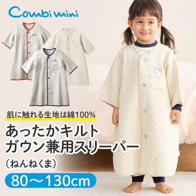 【20%OFF】《コンビミニ》あったかキルトガウン兼用スリーパー(ねんねくま) : 男の子 女の子 80cm 90cm 100cm 110cm 120cm 130cm | スリーパー キッズ 着る毛布 子供 赤ちゃん 冬 ベビー服 ガウン 防寒 あったか 袖付き 綿毛布 綿 袖 あり【パジャマ】【プレゼント】 - Image 1