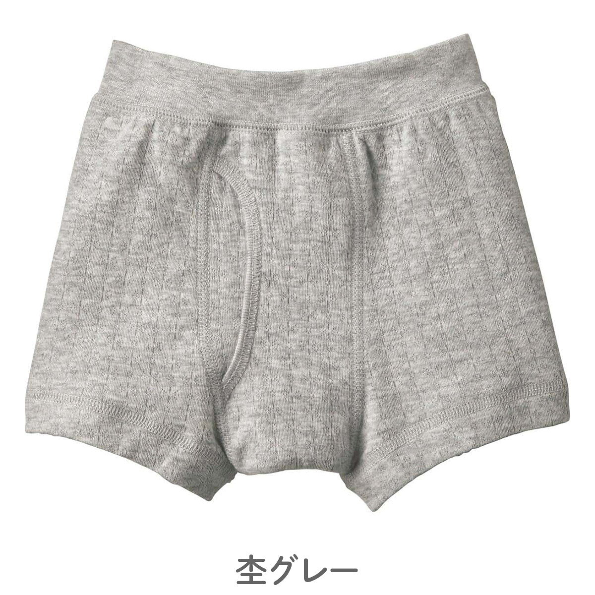 コンビミニ公式楽天市場店の【20%OFF】《コンビミニ》あったかトランクス : 男の子 90cm 100cm 110cm 120cm 130cm 140cm | 暖か パンツ 肌着 ブルー ホワイト グレー 子供 下着 冬 秋 子ども下着 防寒 秋服 冬服 ニット 綿 100 子ども エアーニット【インナー】【メール便2枚まで】｜アングル2