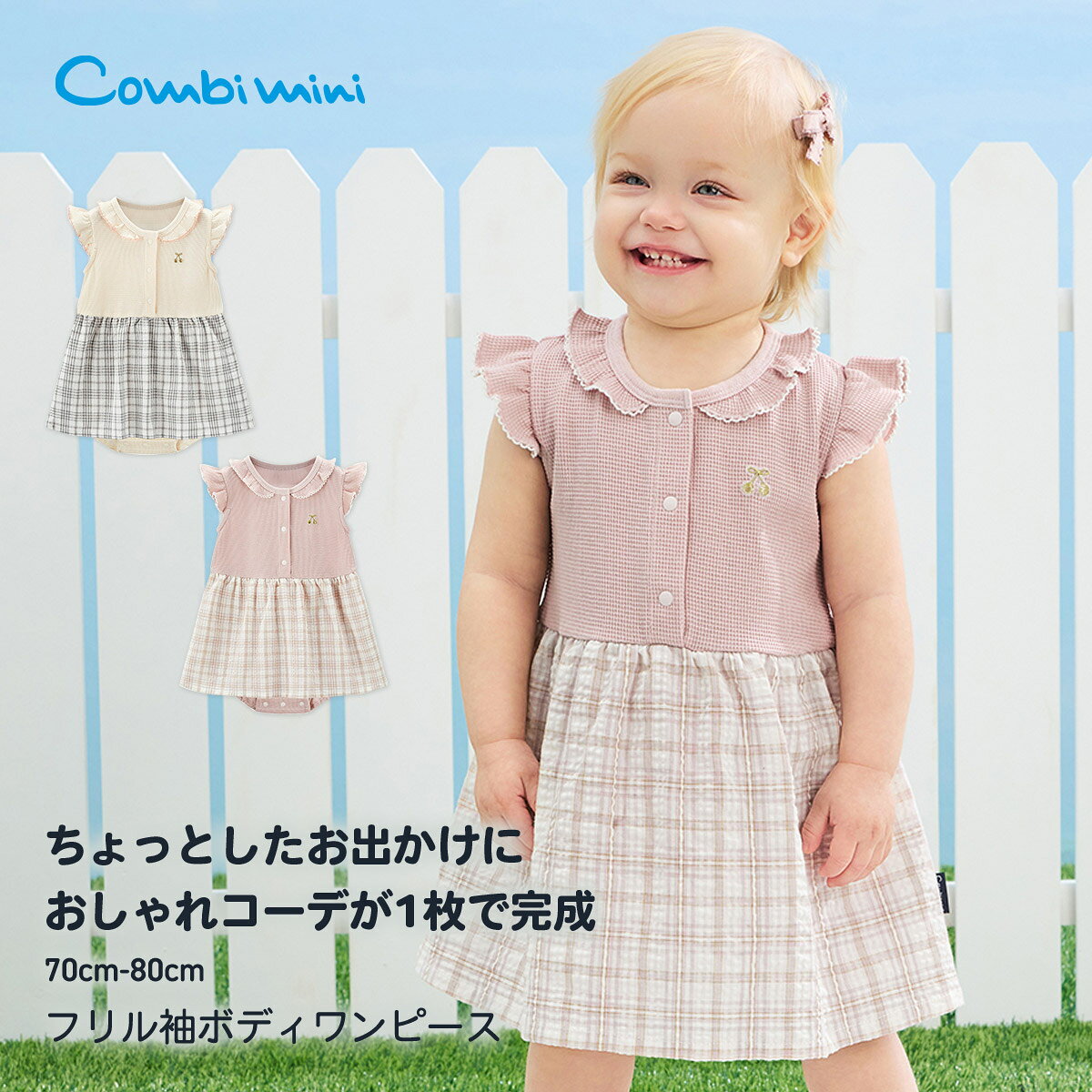 Rakuten - 【50%OFF】《コンビミニ》フリル袖ボディワンピース : 女の子 70cm 80cm | ベビー 子供 服 子ども服 ベビー ボディスーツ 春服 夏服 ワンピース ワンピ スカート フリル袖 姉妹 兄弟 コーデ お揃い 可愛い ロンパース【プレゼント】