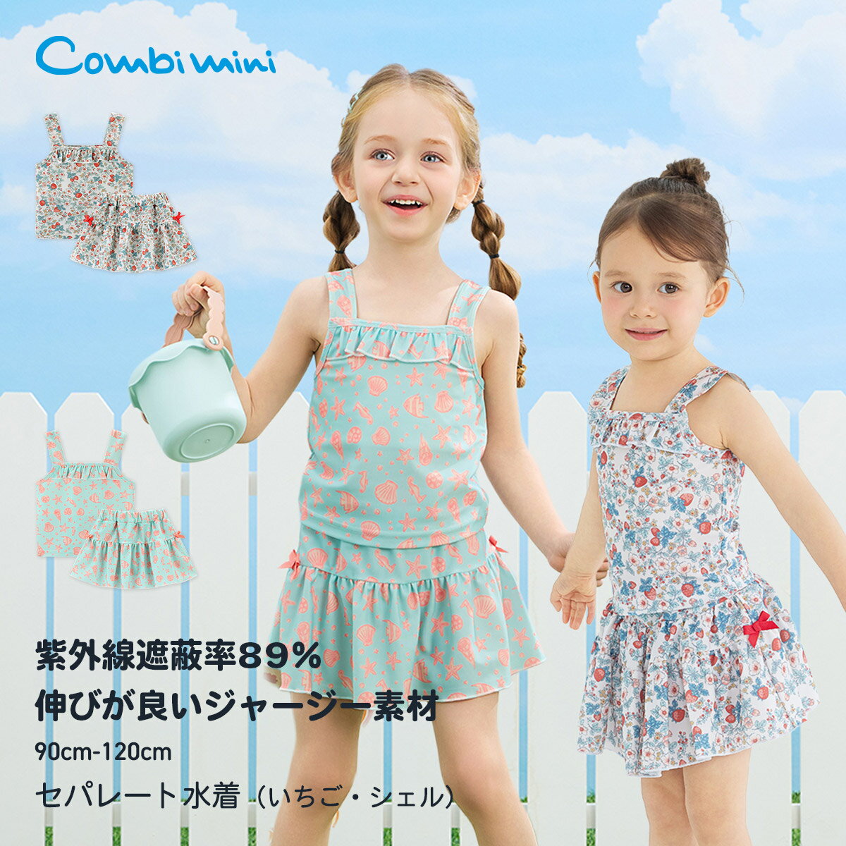 《コンビミニ》セパレート水着（いちご・シェル） : 女の子 90cm 100cm 110cm 120cm | ベビー キッズ 保育園 子供 こども 水着 可愛い かわいい 女児 フリル 幼稚園 子ども 水遊び スイムウェア 子供用水着 小学生 幼児 プール 海