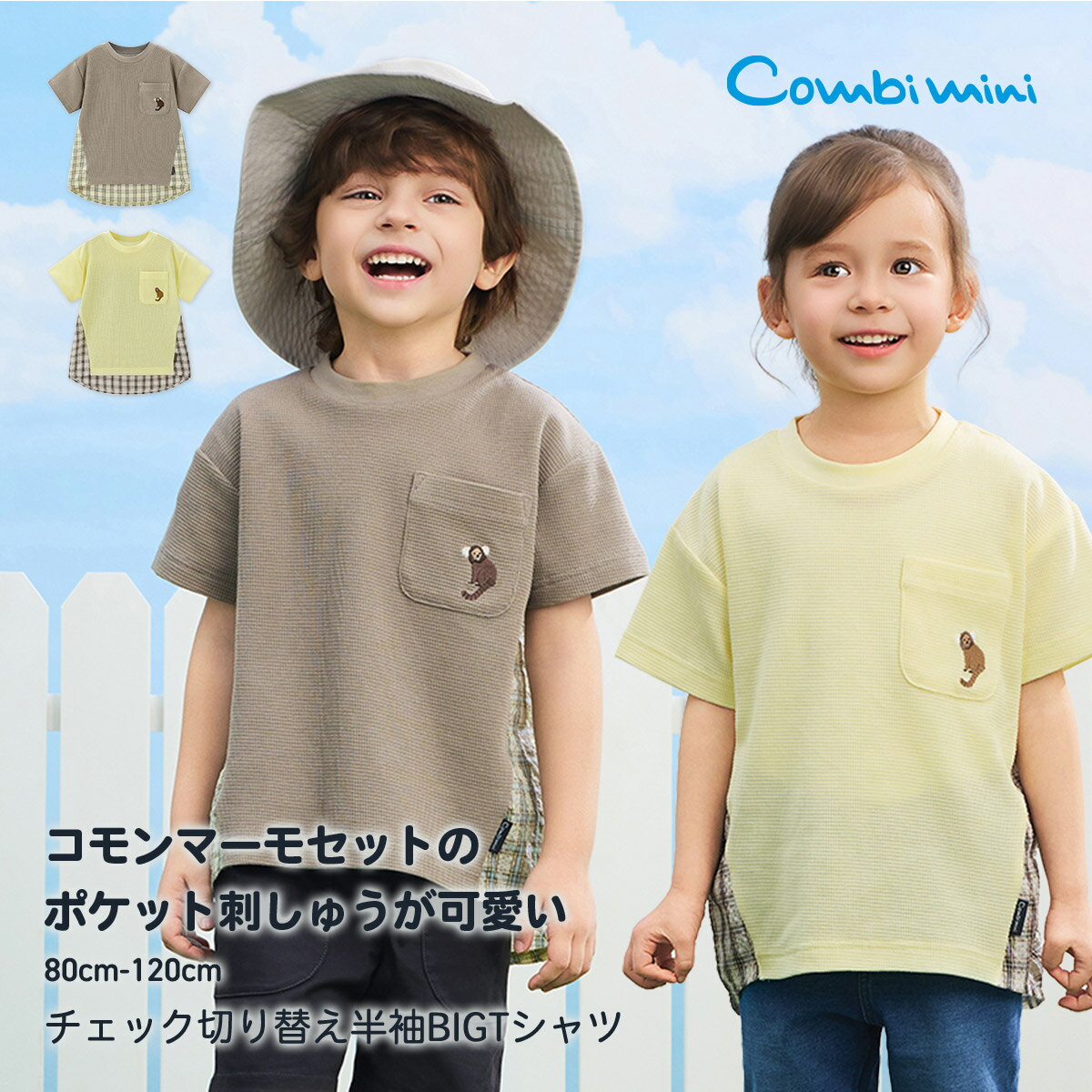 【30%OFF】《コンビミニ》チェック切り替え半袖BIGTシャツ : 女の子 男の子 80cm 90cm 100cm 110cm 120cm | ベビー服 通園 通学 子ども こども 春服 春 半袖Tシャツ BIGTシャツ 切替 オーバーサイズ ワッフル チェック 兄弟 姉妹 お揃い