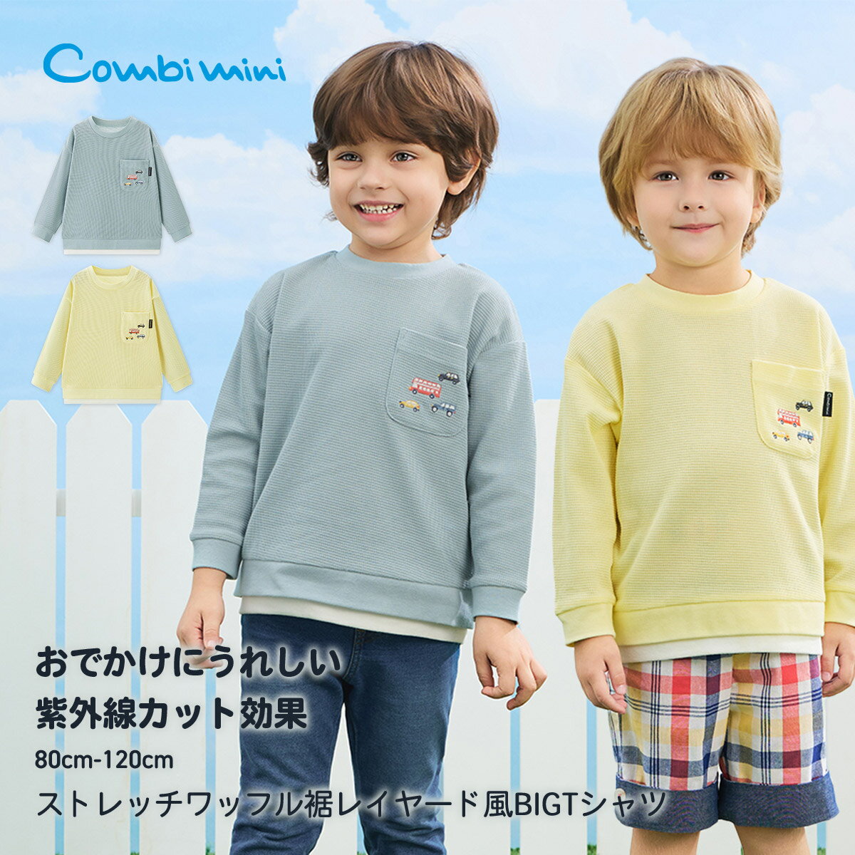 《コンビミニ》長袖裾レイヤード風BIGTシャツ : 女の子 男の子 80cm 90cm 100cm 110cm 120cm | ベビー服 通園 通学 子ども こども 春服 春 ブランド ロングTシャツ ロンT BIGTシャツ オーバーサイズ ワッフル 長袖 キッズ 兄弟 姉妹 お揃い 長袖Tシャツ