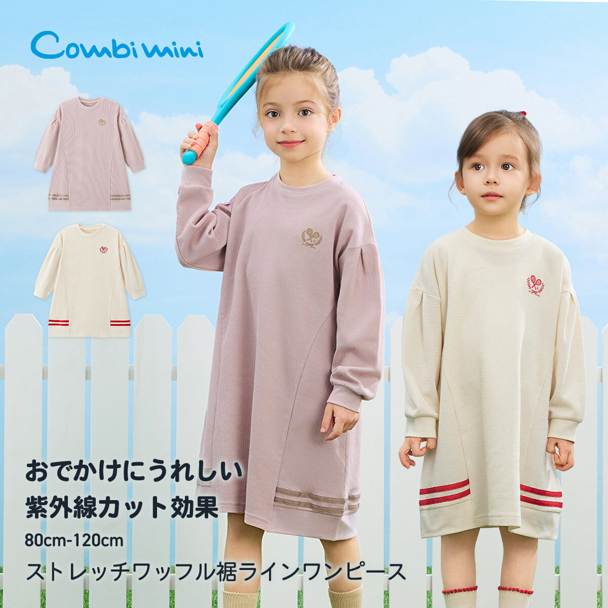 乐天商城 - 【50%OFF】《コンビミニ》ストレッチワッフル裾ライン長袖ワンピース : 女の子 80cm 90cm 100cm 110cm 120cm | ベビー キッズ服 春服 夏服 春 夏 子ども 子供 服 お出かけ 長袖 ワッフル キッズ 服 こども かわいい 長袖 お揃い 姉妹 リンクコーデ