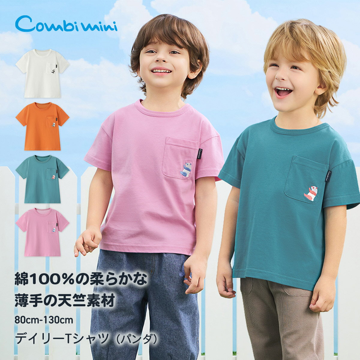 乐天商城 - 【35%OFF★期間限定6/29(月)9:59まで】《コンビミニ》デイリーTシャツ（パンダ） : 女の子 男の子 80cm 90cm 100cm 110cm 120cm 130cm | ベビー服 キッズ服 カットソー 通園 通学 子ども こども 春服 夏服 夏 春 ブランド 半袖 Tシャツ キッズ 兄弟 姉妹 お揃い 半袖