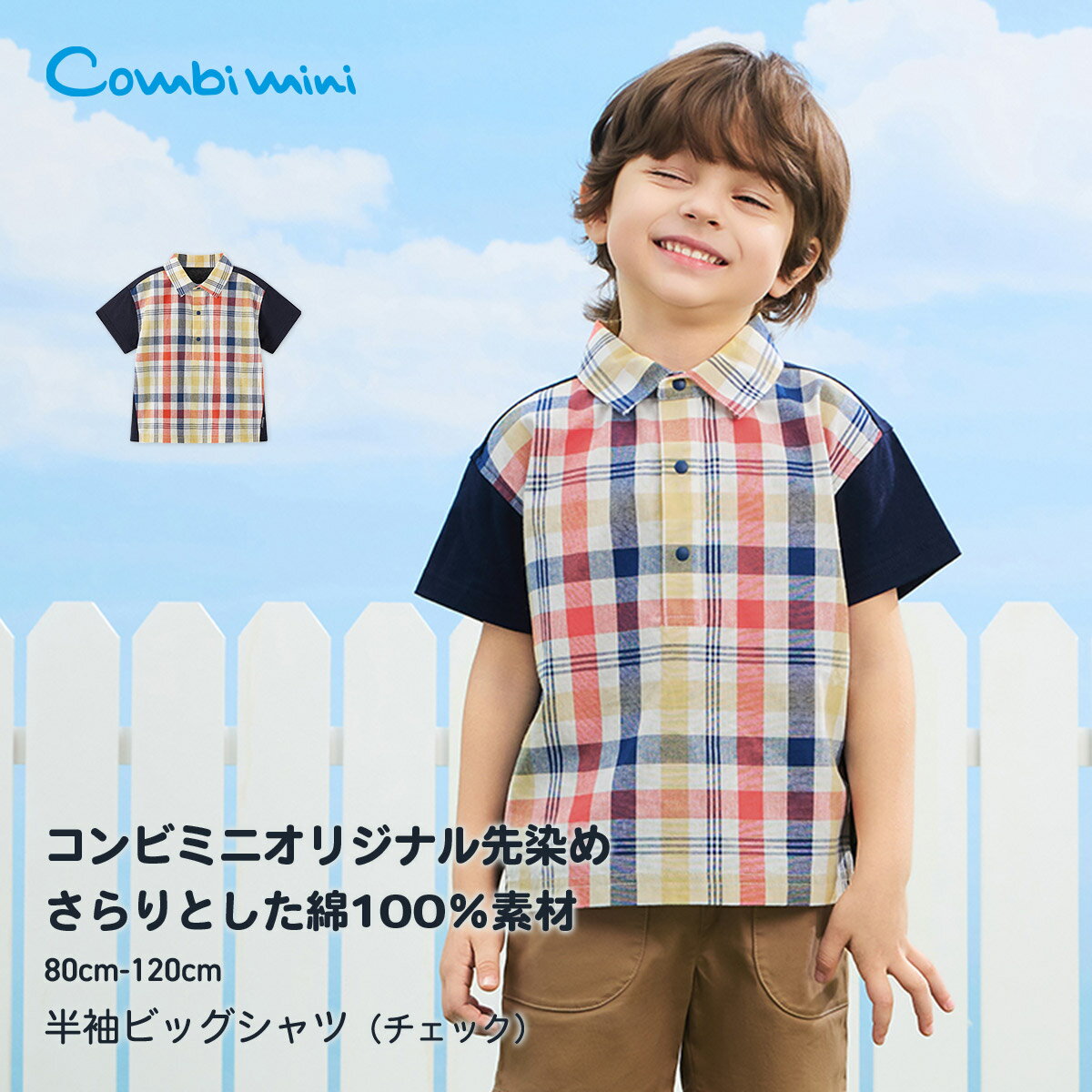 《コンビミニ》半袖ビッグシャツ（チェック） : 男の子 女の子 80cm 90cm 100cm 110cm 120cm | 子供 子ども 服 春夏 夏服 ブラウス 襟 ポロシャツ 半袖シャツ かわいい おしゃれ シャツ お揃い 兄弟 姉妹 コーデ 洋服