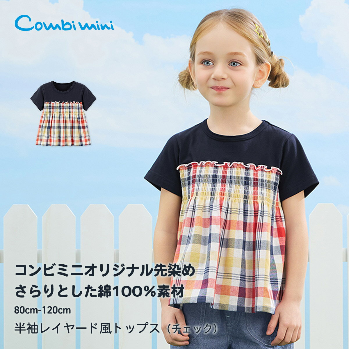 乐天商城 - 【35%OFF】《コンビミニ》半袖レイヤード風トップス（チェック） : 女の子 80cm 90cm 100cm 110cm 120cm | 半袖 Tシャツ カットソー ベビー服 子供服 キッズ服 洋服 ガールズ 子ども服 かわいい 可愛い 保育園 女児 幼児 こども服 レイヤード風 おしゃれ【プレゼント】