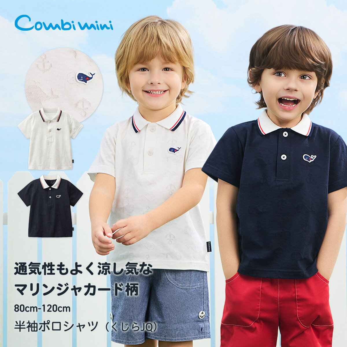 《コンビミニ》半袖ポロシャツ（くじらJQ） : 男の子 女の子 80cm 90cm 100cm 110cm 120cm | 子供 子ども 服 春夏 夏服 ブラウス 襟 ポロシャツ 半袖シャツ かわいい おしゃれ シャツ お揃い 兄弟 姉妹 コーデ 洋服 マリン ジャガード
