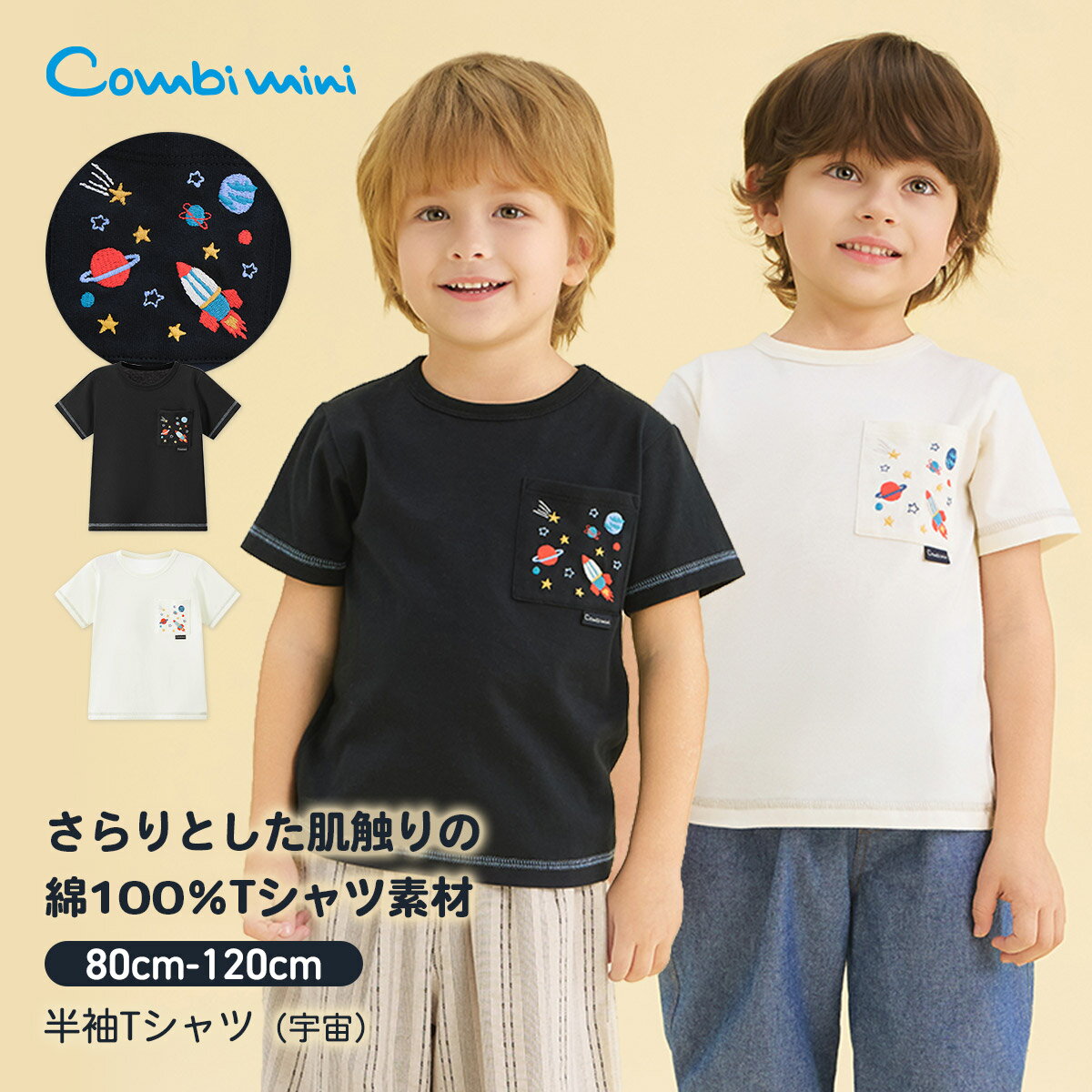 乐天商城 - 《コンビミニ》半袖Tシャツ（宇宙） : 男の子 女の子 80cm 90cm 100cm 110cm 120cm | ベビー 子供 子ども 服 夏服 半袖 Tシャツ ティーシャツ ティシャツ カットソー ブランド キッズ 保育園 綿100【トップス】
