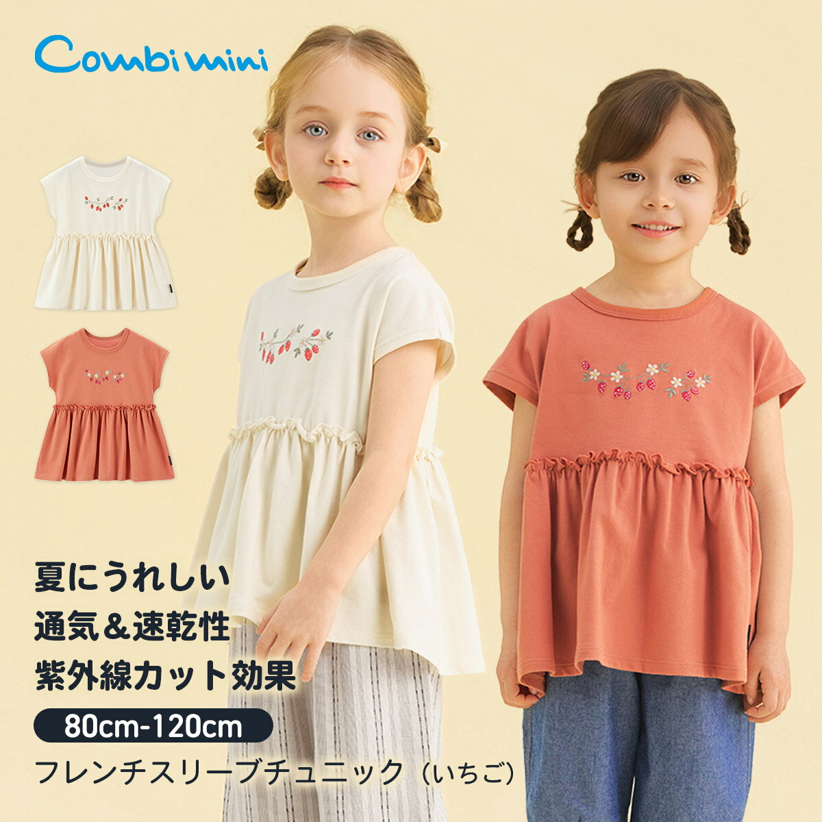 T-Shirts （Short Sleeve） - 《コンビミニ》フレンチスリーブチュニック（いちご） : 女の子 80cm 90cm 100cm 110cm 120cm | 半袖 Tシャツ カットソー ブラウス ギフト ベビー服 子供服 キッズ服 洋服 ガールズ 子ども服 かわいい 可愛い 保育園 女児 幼児 こども服