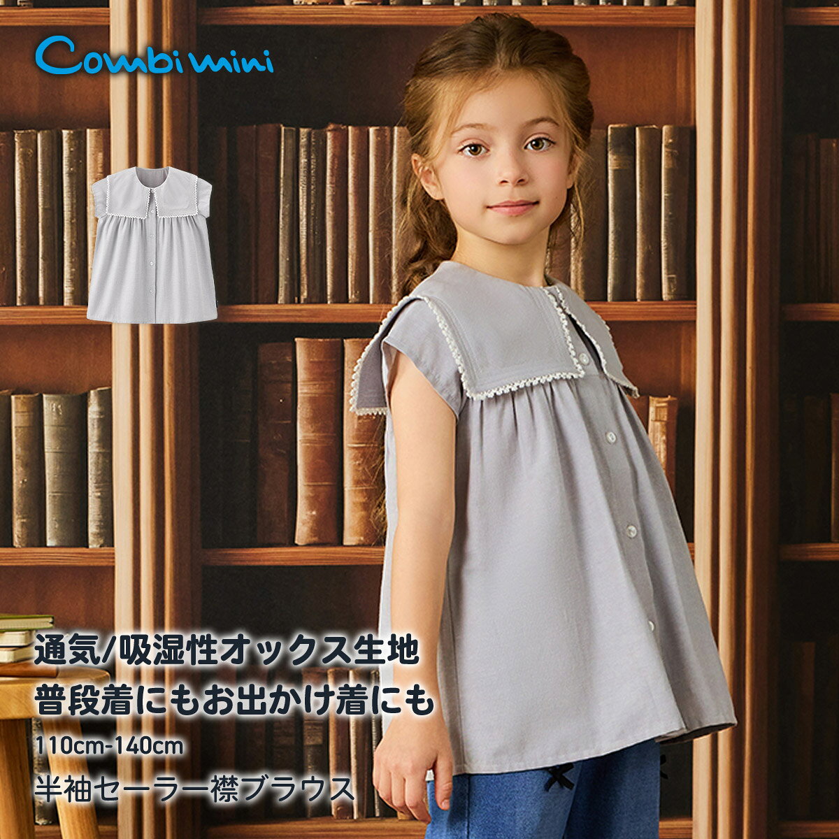 乐天商城 - 【10%OFF】《コンビミニ》半袖セーラー襟ブラウス : 女の子 110cm 120cm 130cm 140cm | 半袖 Tシャツ カットソー ブラウス 子供服 キッズ服 キッズ 洋服 ガールズ 子ども服 かわいい 可愛い 小学生 女児 幼児 こども服 衿 襟 オックス おしゃれ【プレゼント】