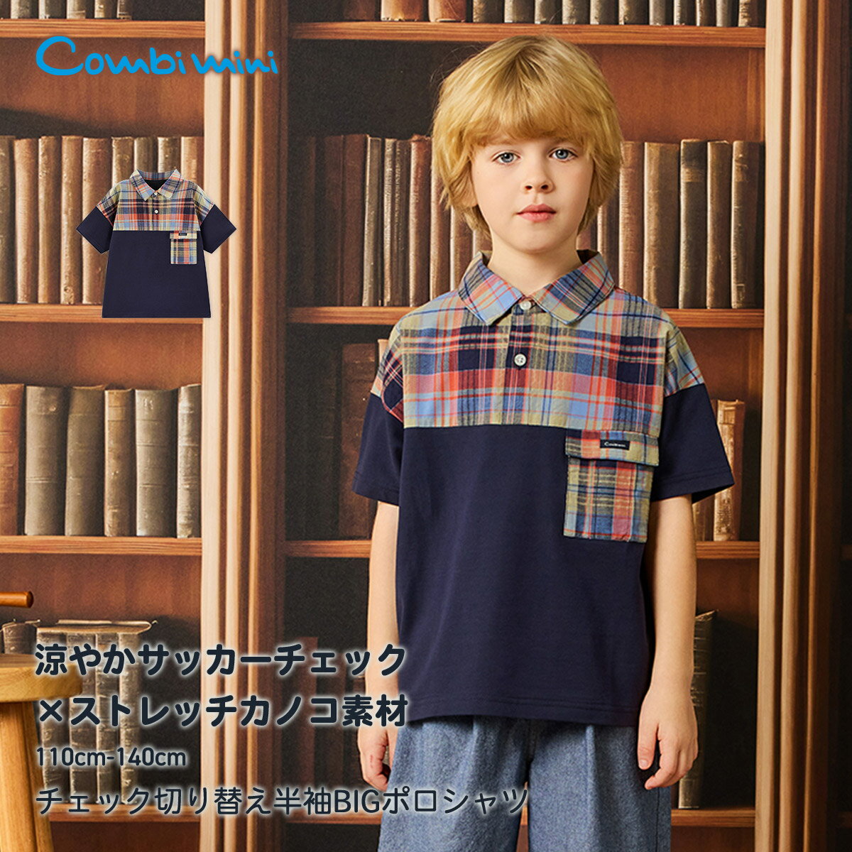 《コンビミニ》チェック切り替え半袖BIGポロシャツ : 男の子 女の子 110cm 120cm 130cm 140cm | 子供 子ども 服 春夏 夏服 ブラウス 襟 ポロシャツ 半袖シャツ チェック かわいい おしゃれ シャツ お揃い 兄弟 姉妹 コーデ 洋服