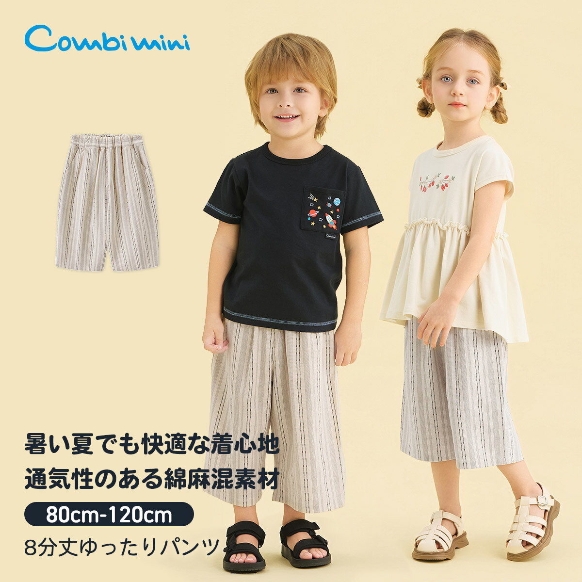 乐天商城 - 《コンビミニ》8分丈ゆったりパンツ（ストライプ） : 男の子 女の子 80cm 90cm 100cm 110cm 120cm | ベビー ベビー服 子ども服 子供 洋服 8分丈 8分 パンツ ズボン 夏服 夏 可愛い キッズ 子ども 麻 ジャガード