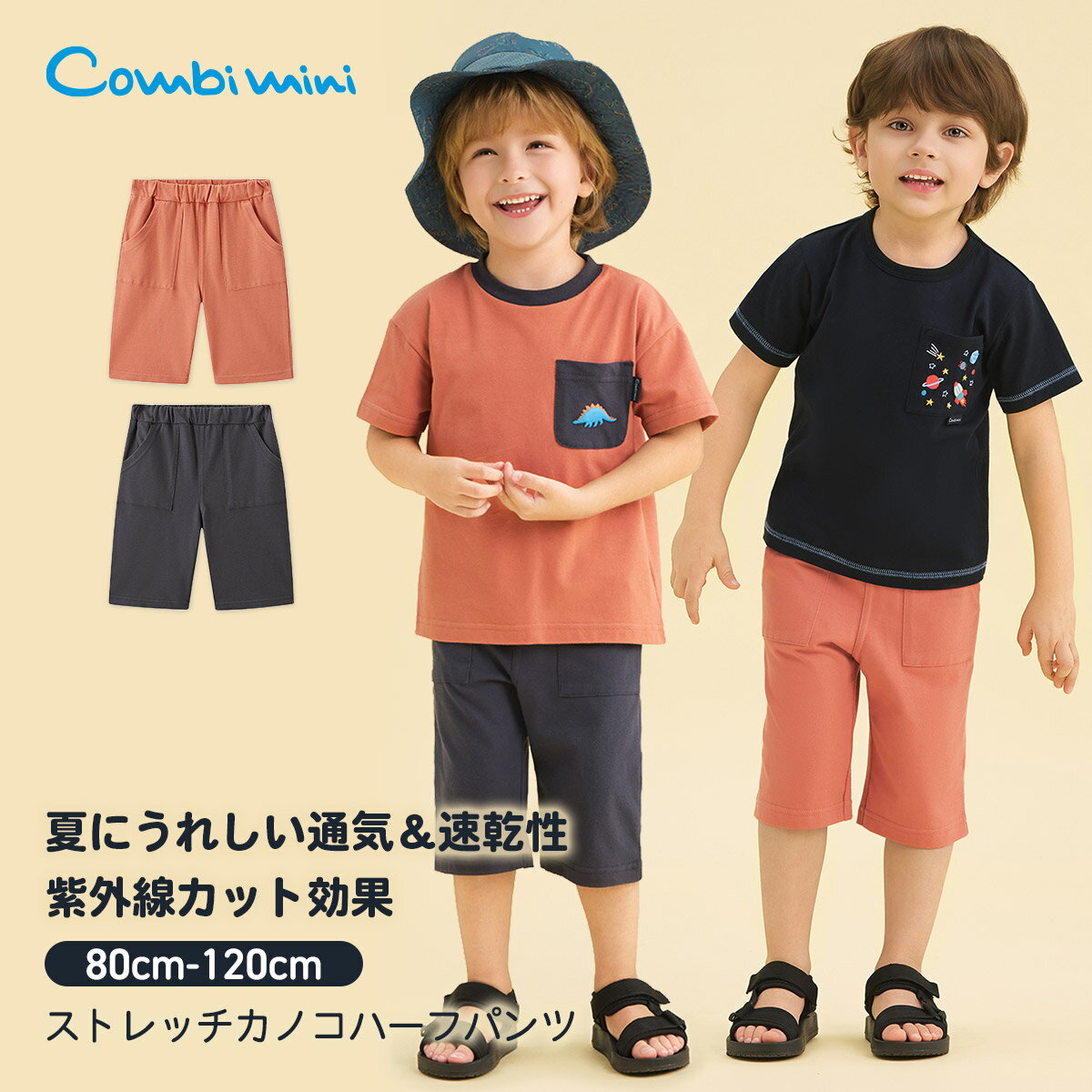 乐天商城 - 《コンビミニ》ストレッチカノコハーフパンツ : 男の子 女の子 80cm 90cm 100cm 110cm 120cm | ベビー ベビー服 子ども服 子供 洋服 パンツ ハーフ ズボン 短パン ショートパンツ 夏服 夏 可愛い シンプル キッズ 子ども ストレッチ カノコ