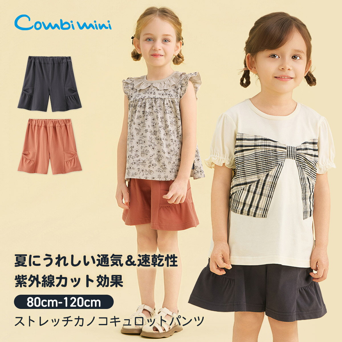 Rakuten - 《コンビミニ》ストレッチカノコキュロットパンツ : 女の子 80cm 90cm 100cm 110cm 120cm | ベビー ベビー服 子ども服 子供 洋服 パンツ ハーフ ズボン 短パン ショートパンツ キュロット リボン 夏服 夏 可愛い シンプル キッズ 子ども ストレッチ カノコ【ボトムス】