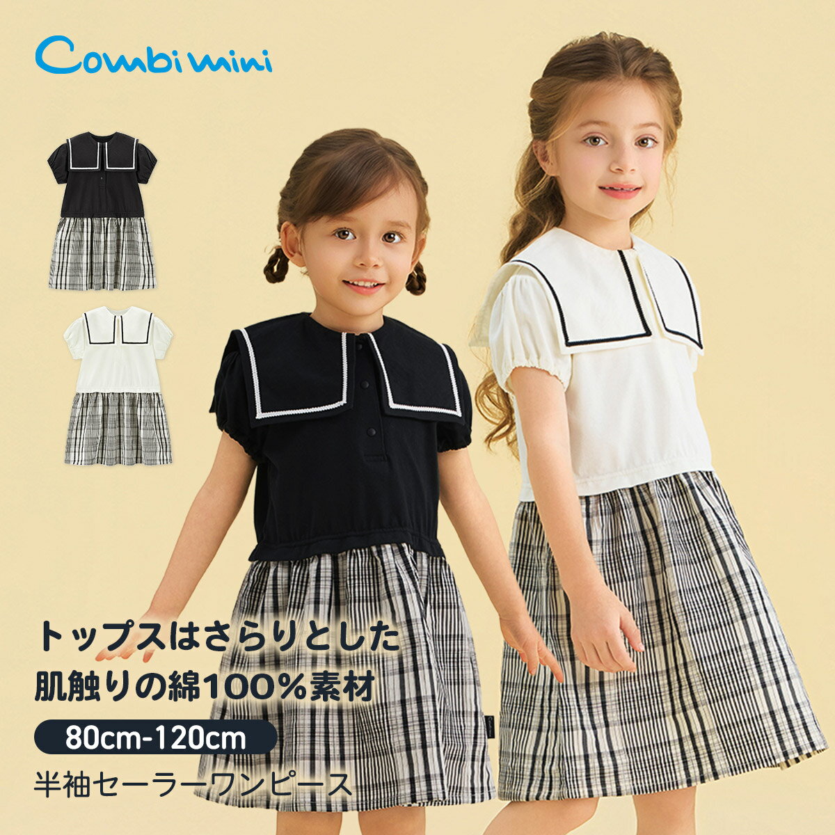 乐天商城 - 《コンビミニ》半袖セーラーワンピース : 女の子 80cm 90cm 100cm 110cm 120cm | ベビー キッズ服 春服 夏服 子ども 子供 服 お出かけ キッズ 服 こども かわいい お揃い 姉妹 リンクコーデ ブランド 綿100 チェック