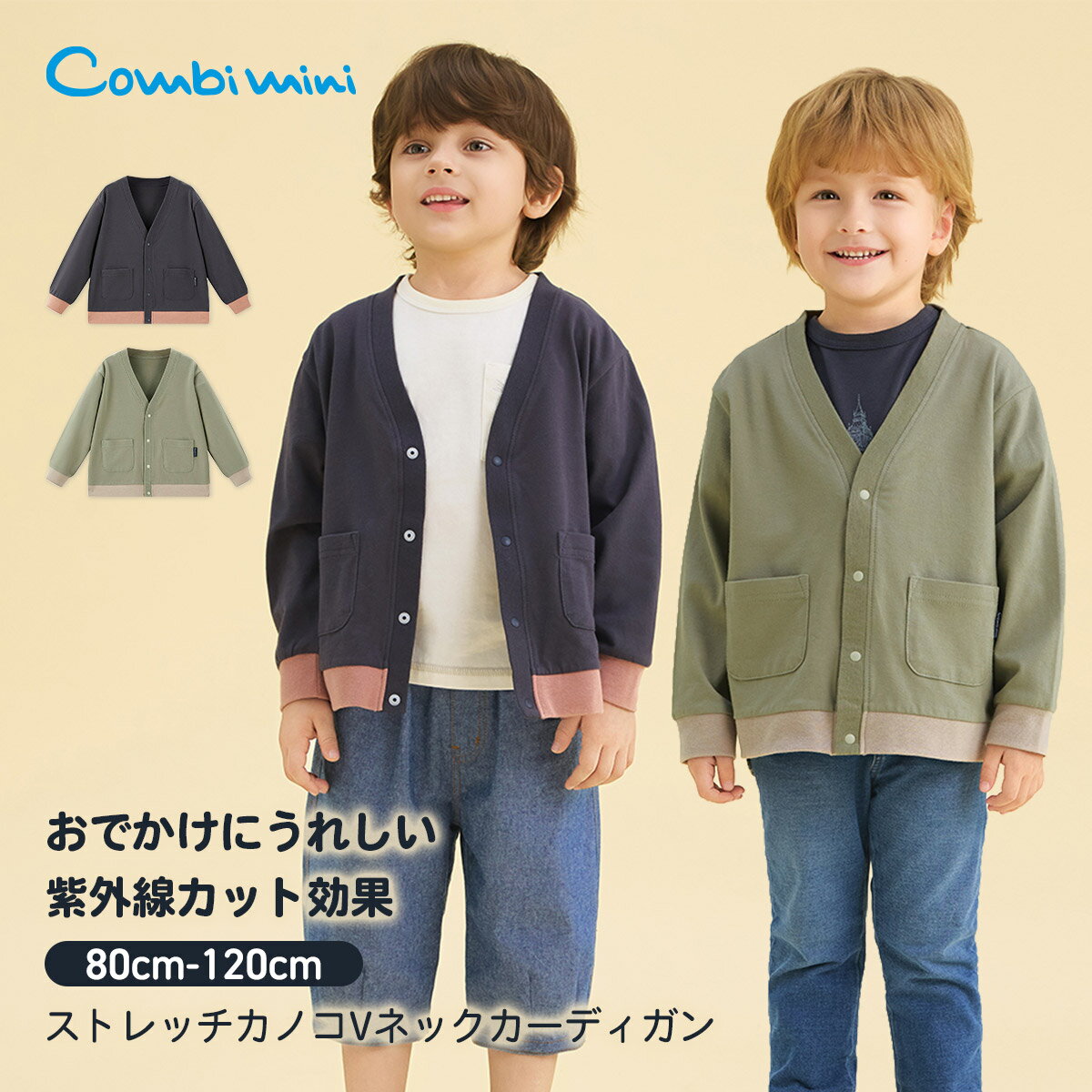 乐天商城 - 《コンビミニ》長袖ストレッチカノコVネックカーディガン : 男の子 女の子 70cm 80cm 90cm 100cm 110cm 120cm | はおり 子供服 子ども キッズ 春 薄手 幼児 保育園 上着 防寒 uvカット 長袖 カノコ カーデ 紫外線対策 春夏 男児 女児 通園 通学