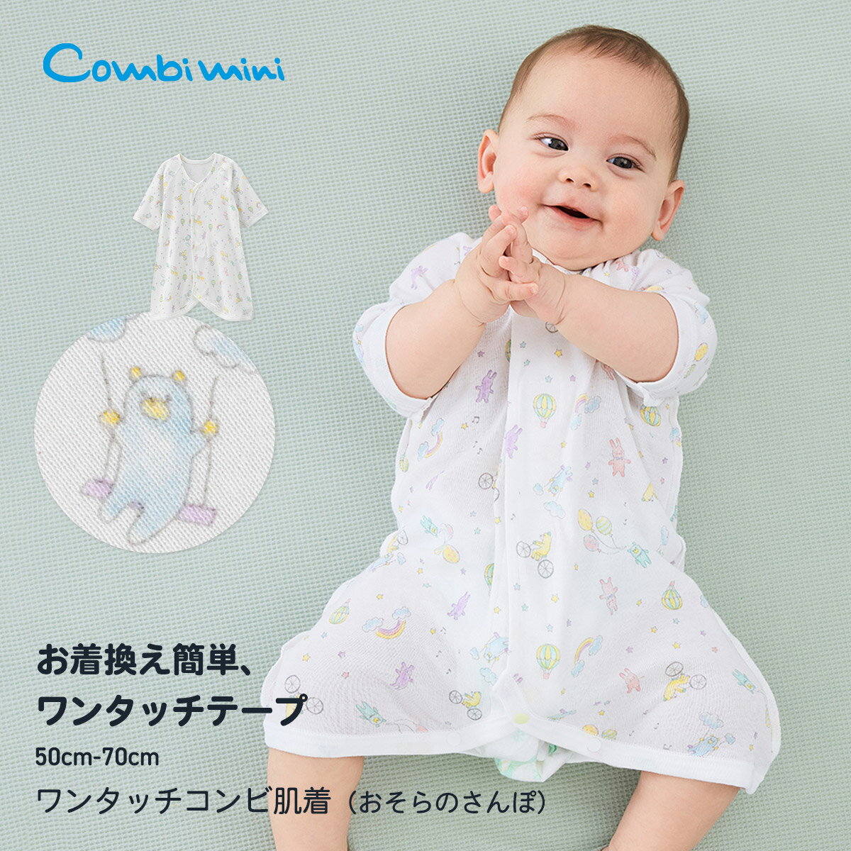 【ミキハウス公式ショップ】ミキハウス mikihouse ピュアベールフライスコンビ肌着＜50-60cm・60-70cm＞ ベビー服 子供服 赤ちゃん 新生児 女の子 男の子 日本製 抗菌 抗ウイルス 出産準備