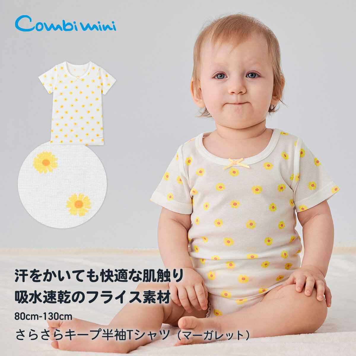 《コンビミニ》さらさらキープ半袖Tシャツ（マーガレット） : 女の子 80cm 90cm 100cm 110cm 120cm 130..