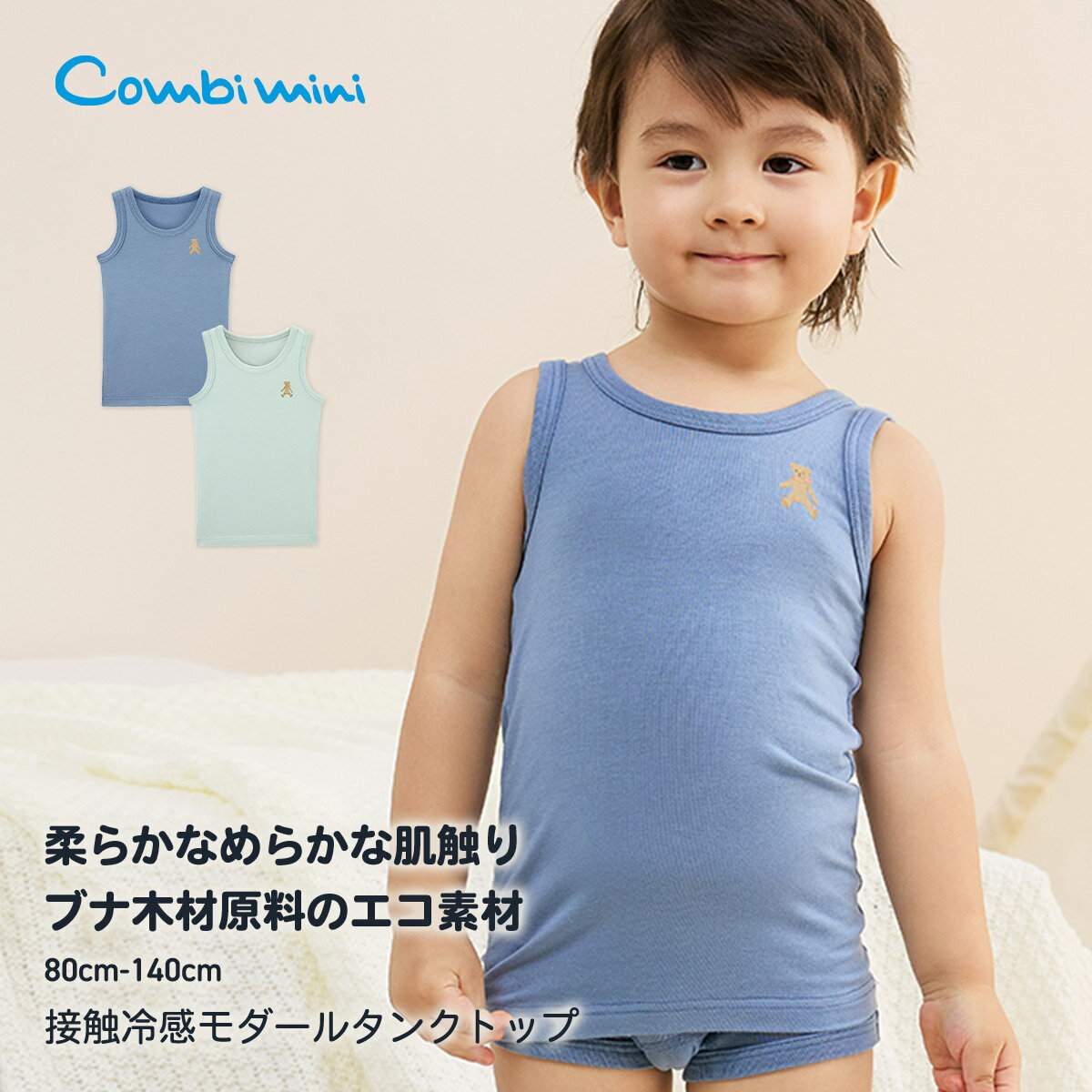 [10 % OFF] "콤비 미니"접촉 냉감 모달 탱크 탑 : 소녀 소년 80cm 90cm 100cm 110cm 120cm 130cm 140cm | 여름복 [이너] [메일편 2장까지]