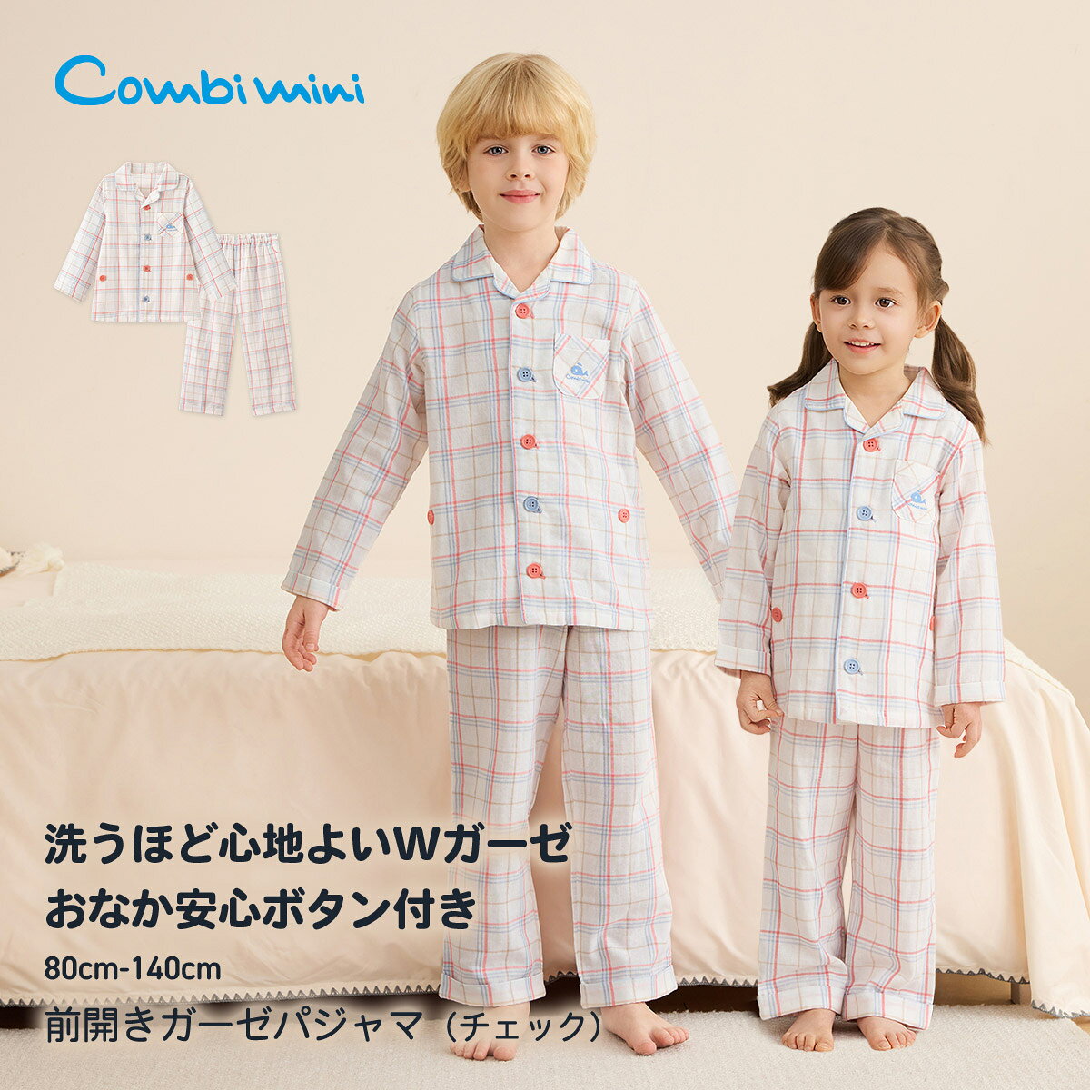 《コンビミニ》おなか安心ボタン付き長袖前開きガーゼパジャマ（チェック） : 男の子 女の子 80cm 90cm 100cm 110cm 120cm 130cm 140cm | ベビー 子供 子ども こども 春 幼児 女児 男児 上下セット 綿100 ダブルガーゼ ルームウェア