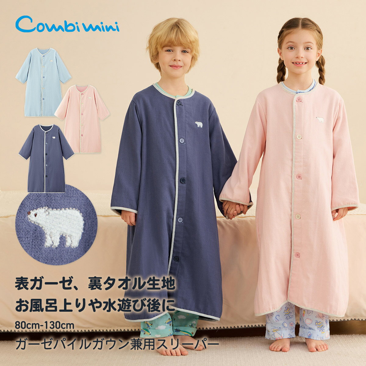 《コンビミニ》ガーゼパイルガウン兼用スリーパー : 男の子 女の子 80cm 90cm 100cm 110cm 120cm 130cm | 赤ちゃん 服 ベビー 子供 こども キッズ スリーパー ガーゼパイル パイル 綿100 袖付き 子供用 春【プレゼント】