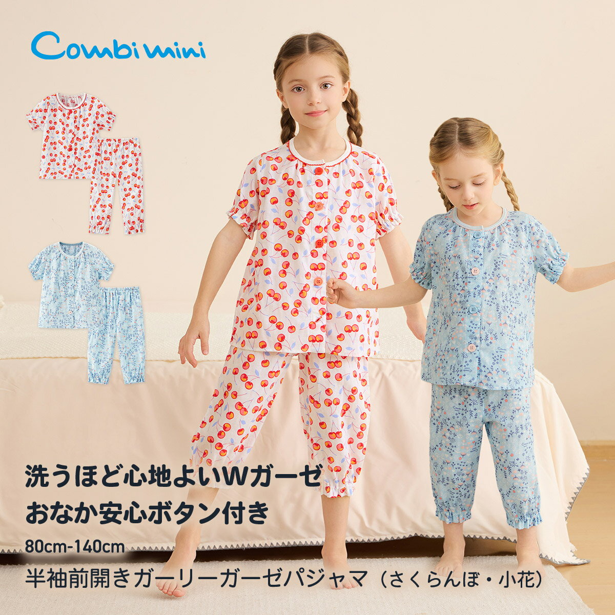 《コンビミニ》おなか安心ボタン付き半袖前開きガーリーガーゼパジャマ（さくらんぼ・小花） : 女の子 男の子 80cm 90cm 100cm 110cm 120c...