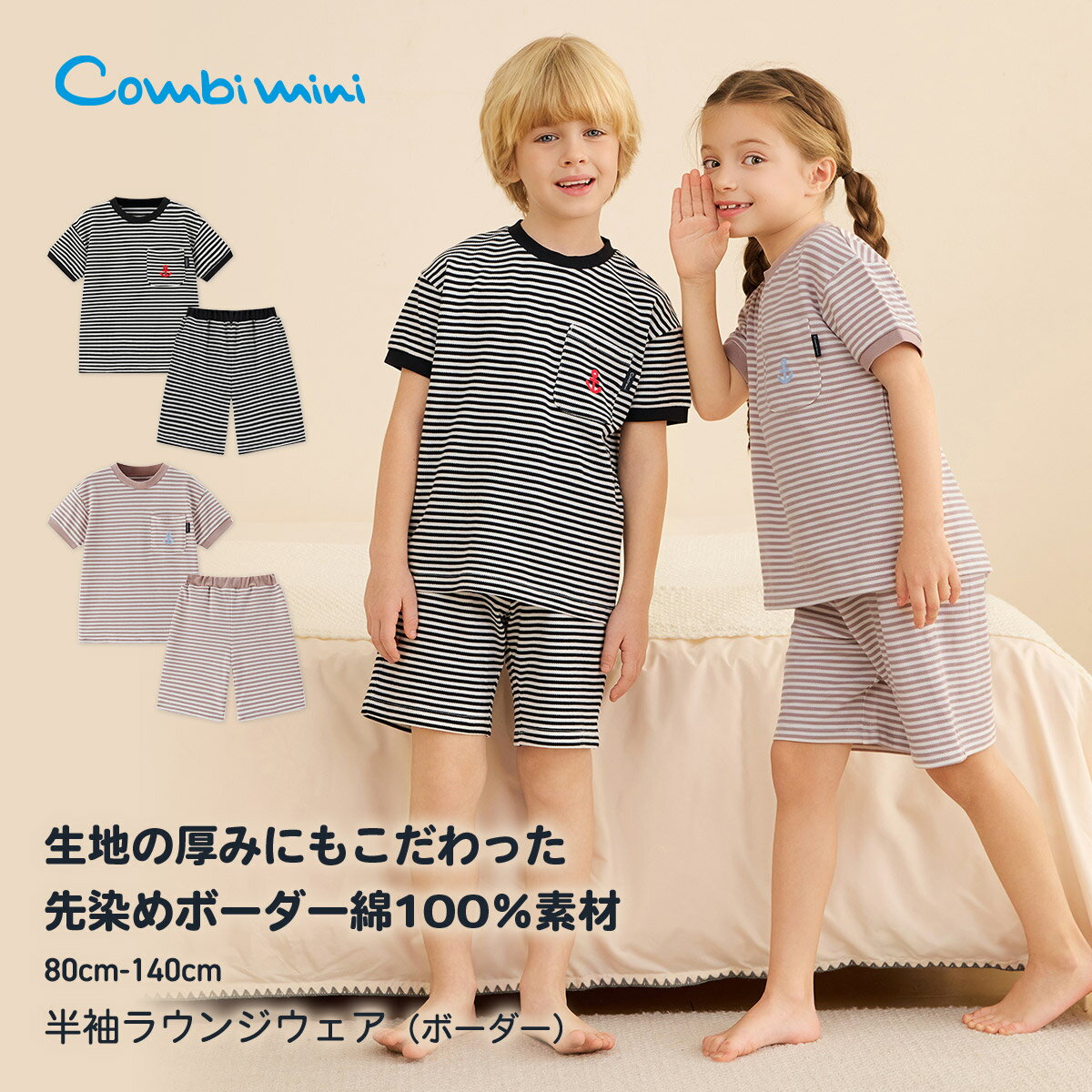 《コンビミニ》半袖ラウンジウェア（ボーダー） : 女の子 男の子 80cm 90cm 100cm 110cm 120cm 130cm 140cm | ベビー服 子供 子ども こども キッズ 春 夏 ルームウェア ラウンジウェア 可愛い 綿100【ボトムス】