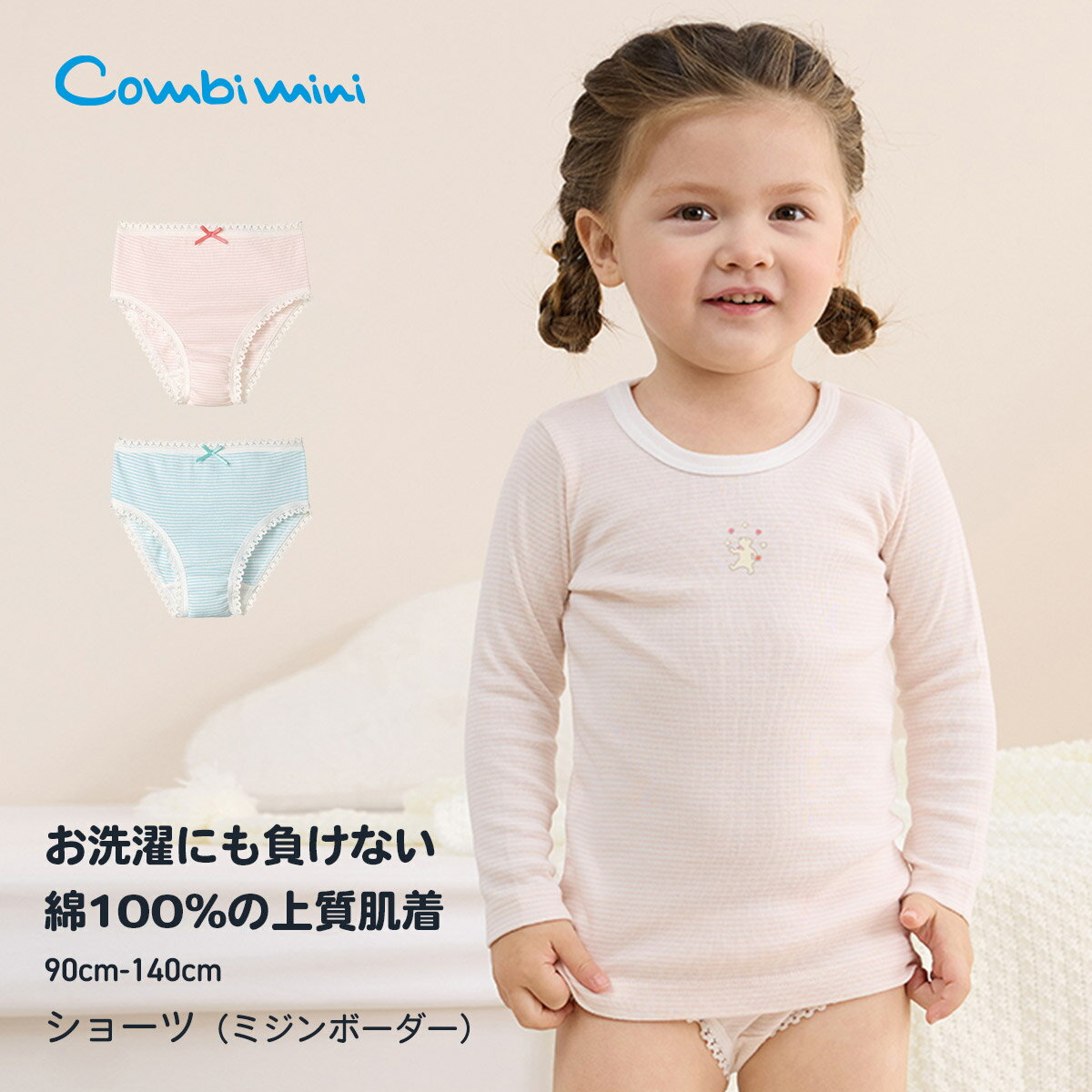 《コンビミニ》ショーツ（ミジンボーダー） : 女の子 90cm 100cm 110cm 120cm 130cm 140cm | ギフト 子..