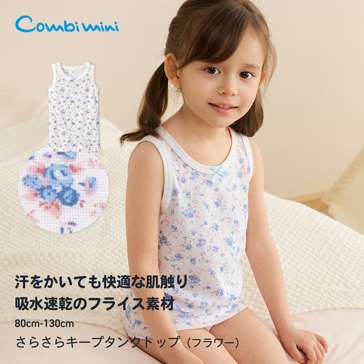 《コンビミニ》さらさらキープタンクトップ（フラワー） : 女の子 80cm 90cm 100cm 110cm 120cm 130cm | ギフト ベビー服 子供...
