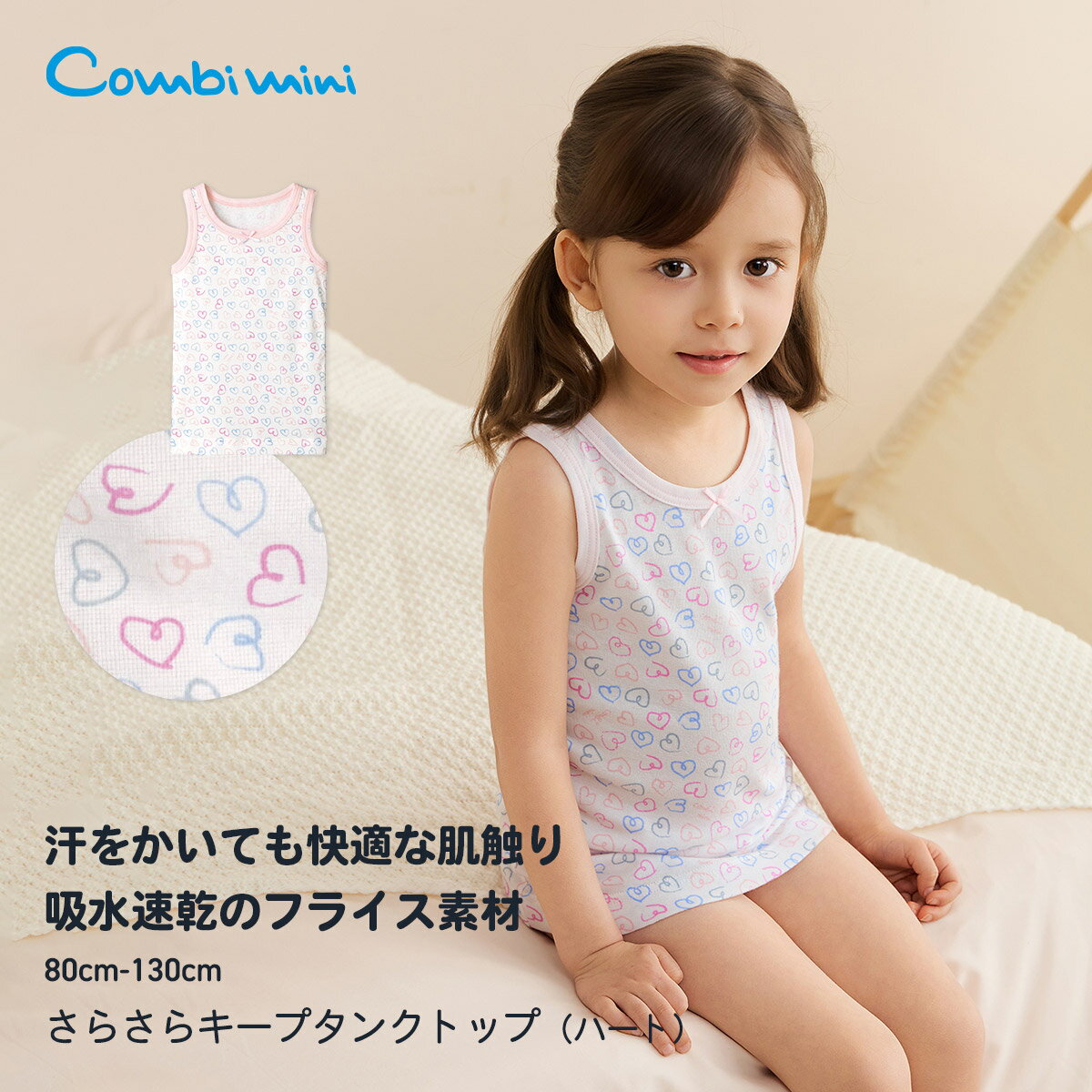 《コンビミニ》さらさらキープタン