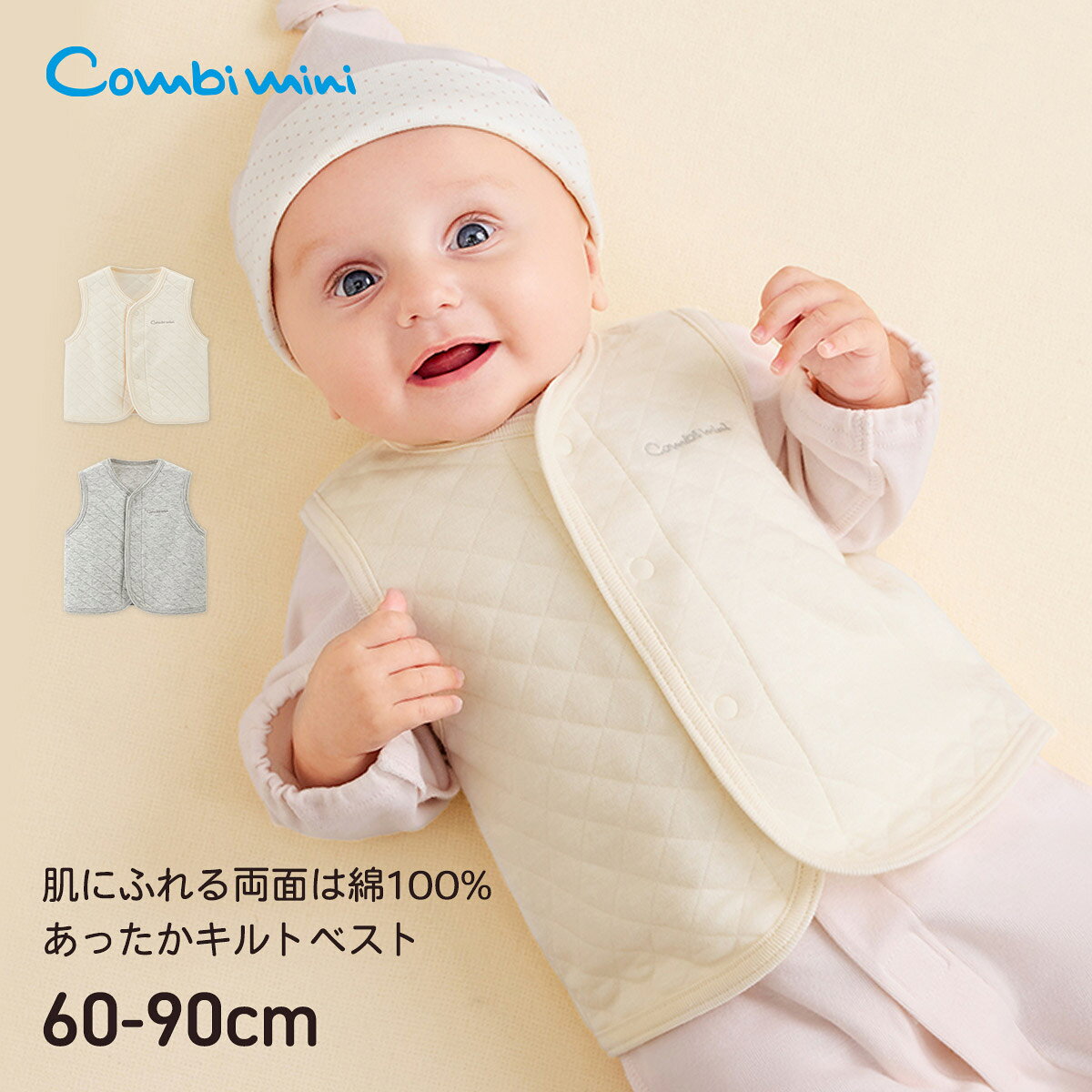 《コンビミニ》あったかキルトベスト : 女の子 男の子 60cm 70cm 80cm 90cm | ベビー服 キッズ服 秋 冬 子供 赤ちゃん ベスト 子供 赤ちゃん服 キルト 綿100 あったか 新生児 出産祝い はおり【新生児】
