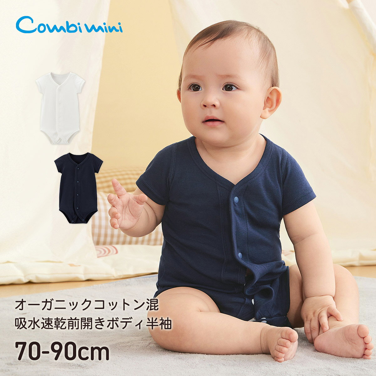 コンビミニ オーガニックコットン吸水速乾半袖前開きボディTシャツ