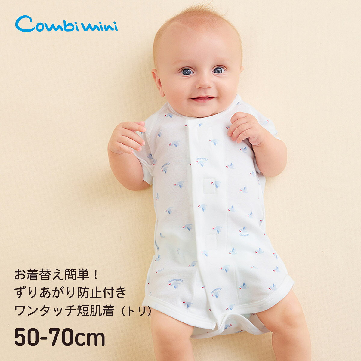 《コンビミニ》ワンタッチ短肌着（ずりあがり防止付き・トリ） : 男の子 女の子 50cm 60cm 70cm | 赤ちゃん 服 ベビー服 ウェア 出産準備 出産祝い 新生児 ブランド ベビー 男児 女児 前開き 前あき 退院 春夏 秋冬【新生児】【メール便2枚まで】