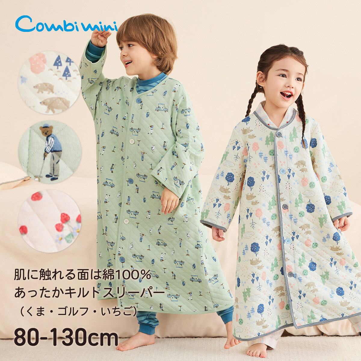 【10%OFF】《コンビミニ》あったかキルトガウン兼用スリーパー（くま・ゴルフ・いちご） : 女の子 男の子 80cm 90cm …