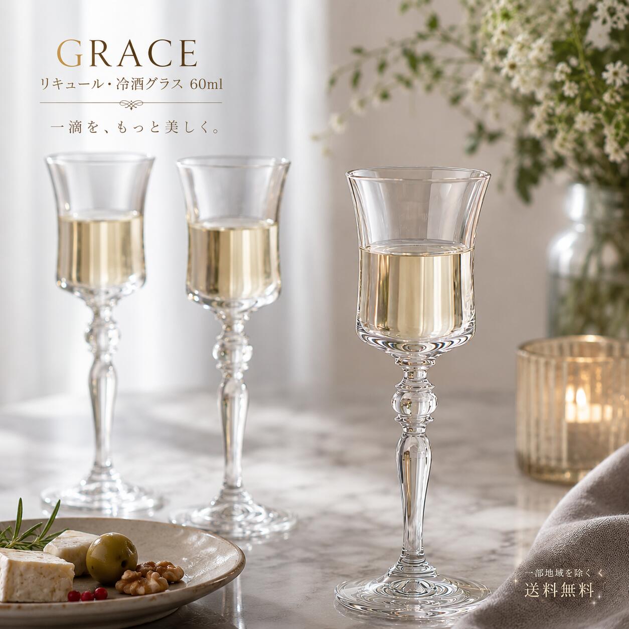 Rakuten - 食洗機対応 リキュール 冷酒グラス 60ml 6個セット ボヘミアングラス クリスタレックス GRACE 40792-60-6