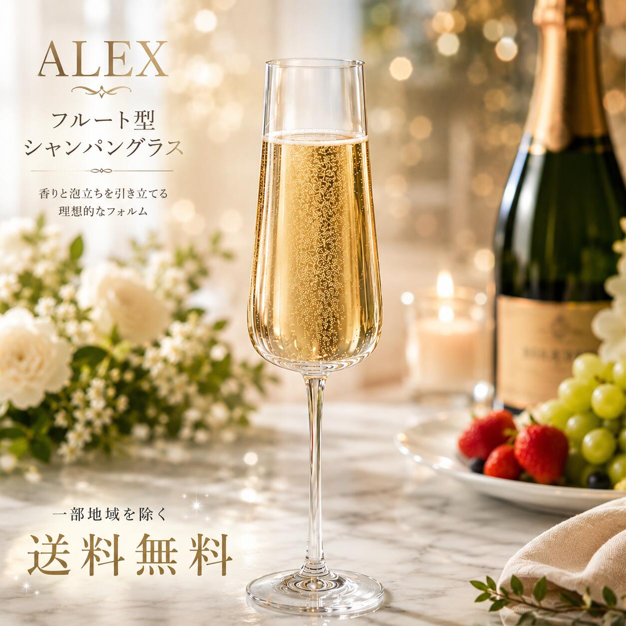 樂天商城 - 食洗機対応 シャンパングラス 6個セット 210ml 6個セット ALEX ボヘミアングラス クリスタレックス 40950-210-6