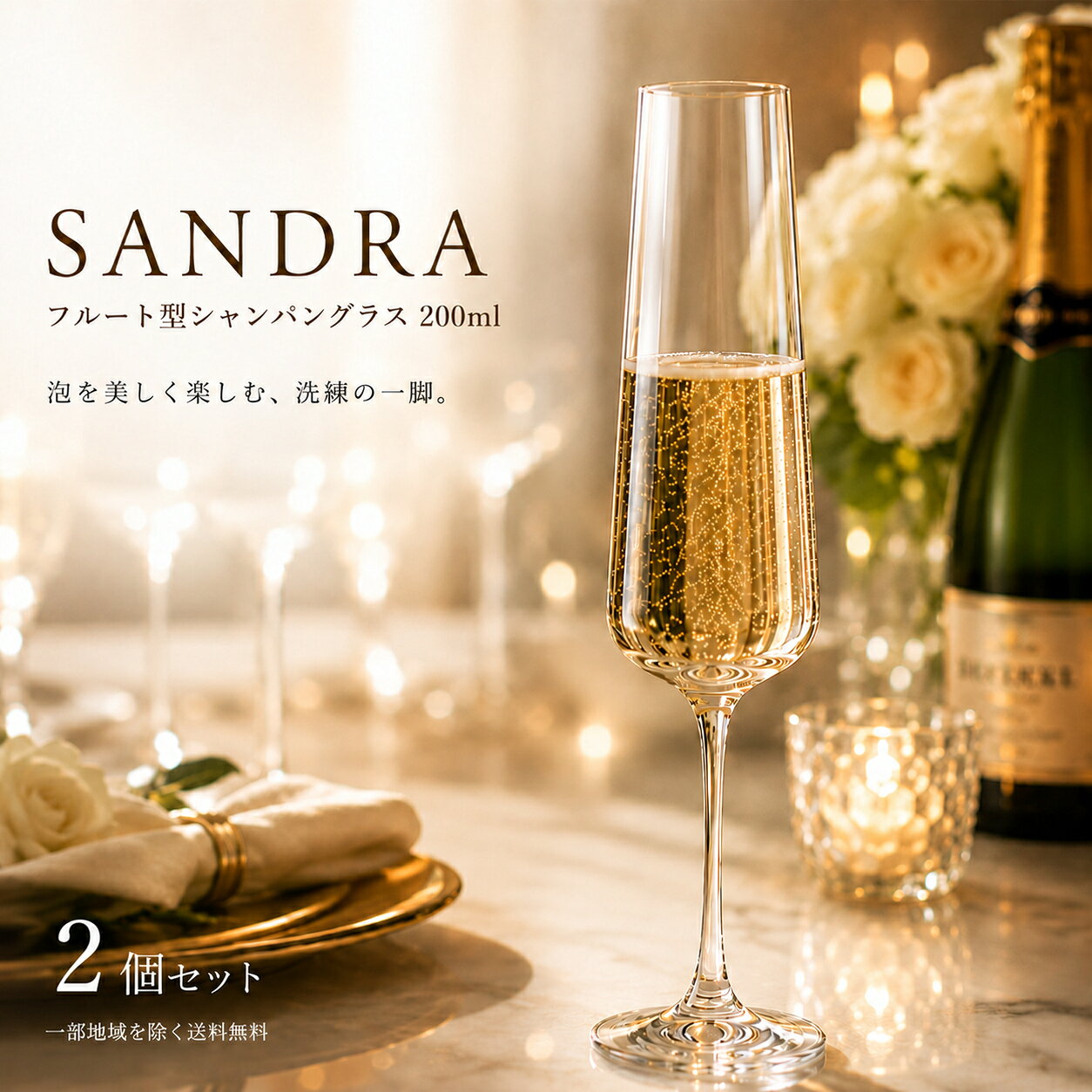 食洗機対応 シャンパングラス 200ml 2個セット ボヘミアングラス クリスタレックス...
